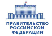 Правительство Российской Федерации Правительство Российской Федерации